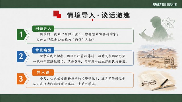 邓稼先精品课案例缩略图