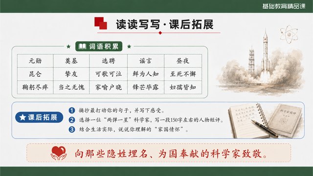 《邓稼先》精品课第二套方案对照页面3