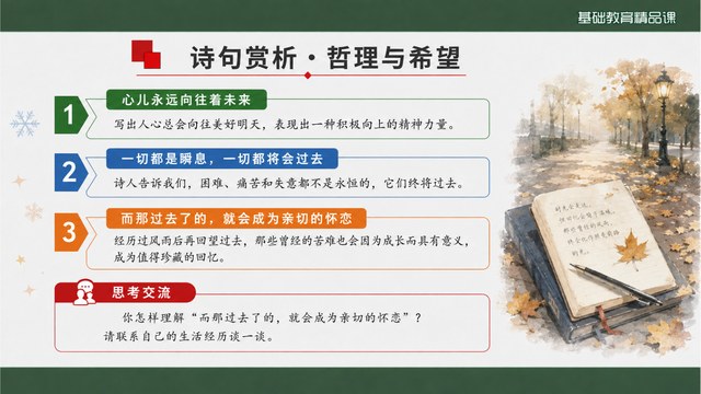 假如生活欺骗了你哲理探究