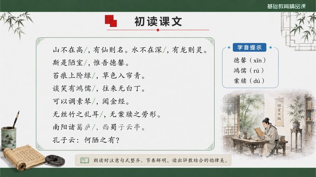 陋室铭初读课文