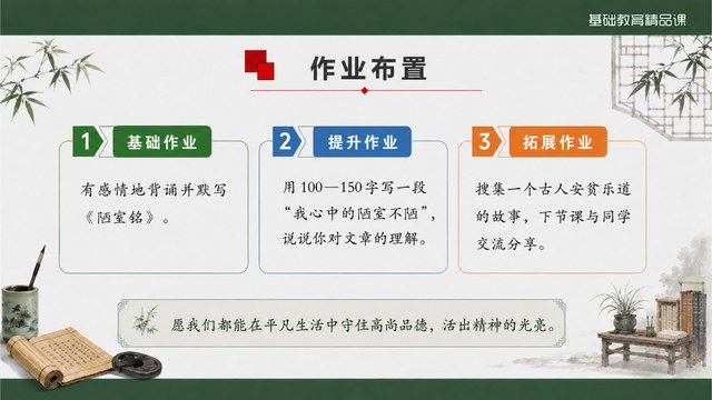 陋室铭作业设计