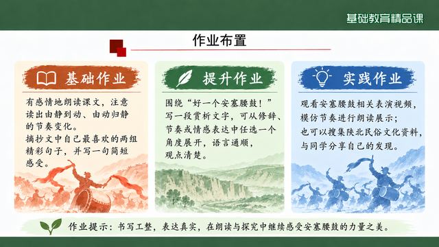 第 19 页 作业布置：三层加一项实践