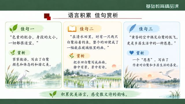 第 12 页 语言积累：三句佳句配赏析