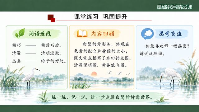 第 14 页 课堂练习：连线·回顾·交流