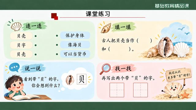第 12 页 课堂练习：连·填·说·找