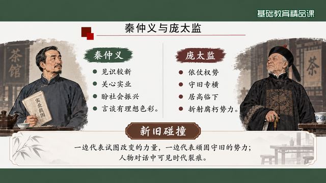 第 17 页 秦仲义与庞太监：新旧势力的正面相遇