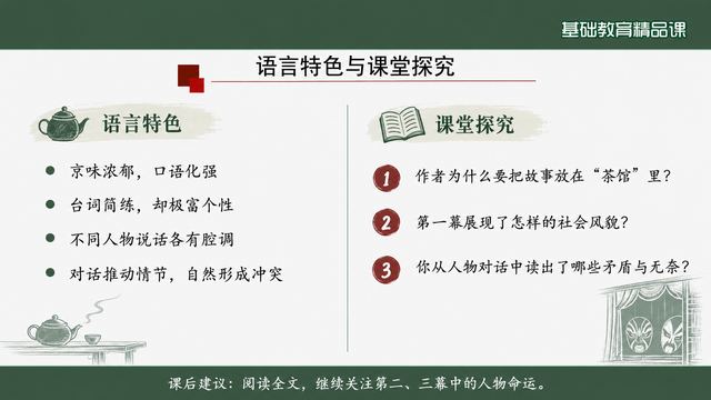 第 18 页 语言特色与课堂探究