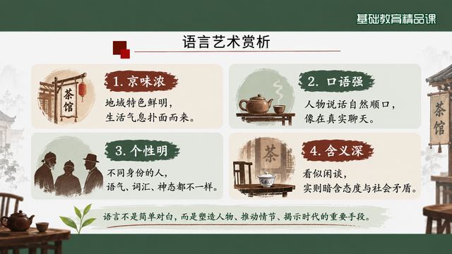 第 19 页 语言艺术赏析：四个特点并列