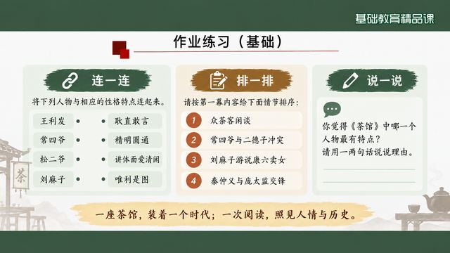 第 23 页 作业练习（基础）：选、填、说三题