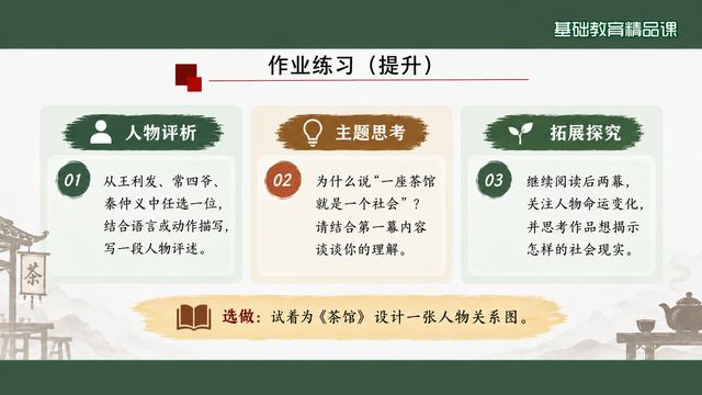 第 24 页 作业练习（提升）：评析、思考与探究