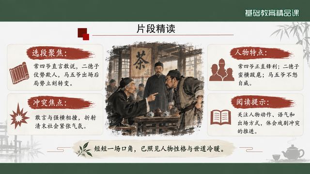 第 15 页 片段精读：常四爷与二德子的口角