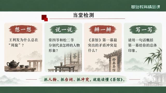 第 20 页 当堂检测：想、说、辨、写四题