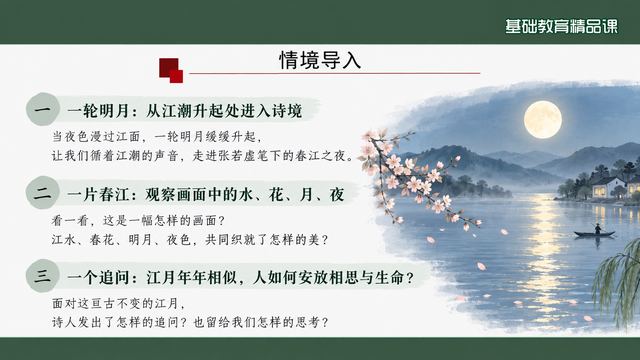 第 3 页 情境导入：三个问题引诗境