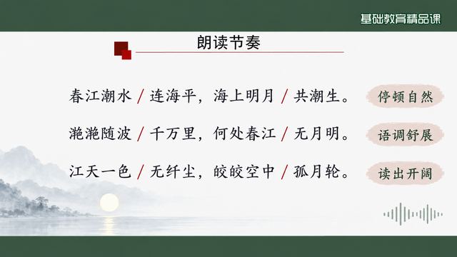 第 5 页 朗读节奏：三组示范句读