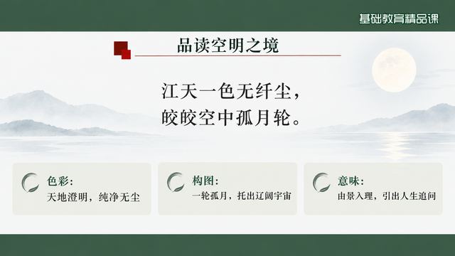 第 11 页 品读空明之境：色彩·构图·意味