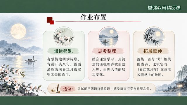 第 19 页 作业布置：三层任务 + 一个选做