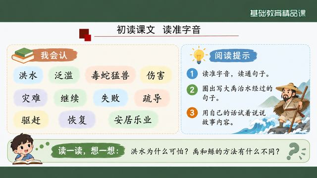 第 5 页 初读课文：我会认与阅读提示