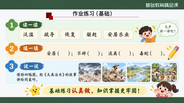 第 18 页 作业练习（基础）：读·填·说