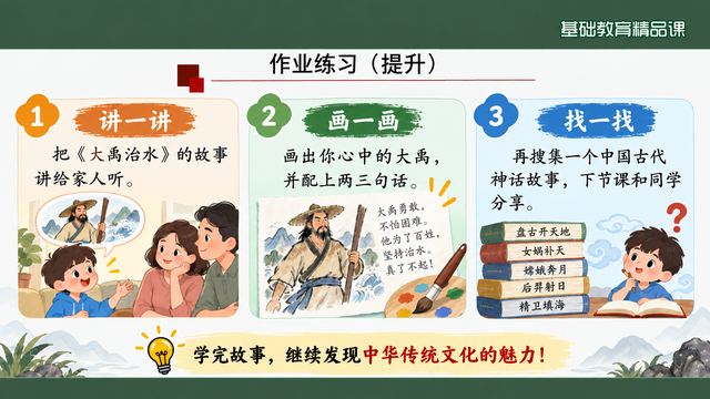 第 19 页 作业练习（提升）：讲·画·找