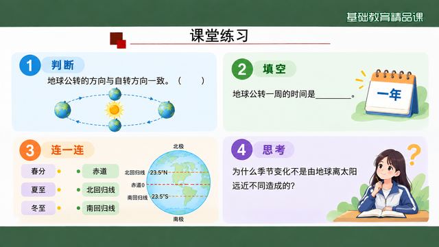 第 16 页 课堂练习：判断、填空、连线与思考