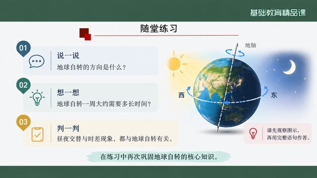 第 15 页 随堂练习：说、想、判三步