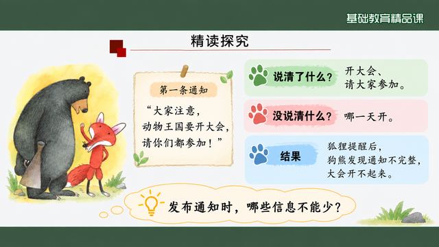 第 12 页 精读探究二：第一条通知缺什么