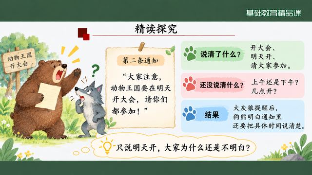 第 13 页 精读探究三：第二条通知再追问