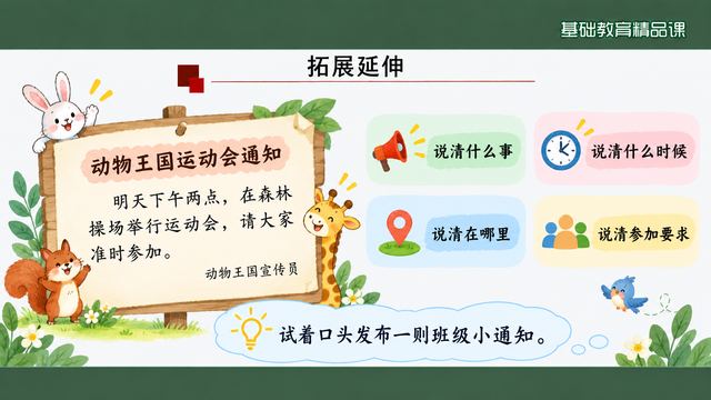 第 17 页 拓展延伸：给运动会写通知