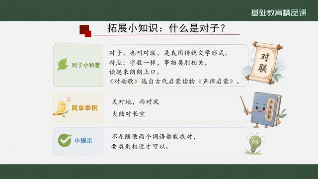 第 9 页 拓展小知识：什么是对子