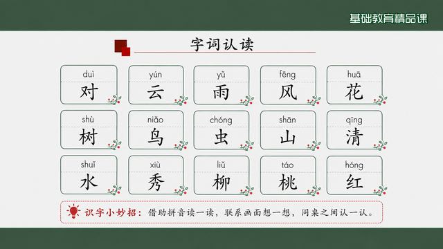第 7 页 字词认读：十七个生字带拼音