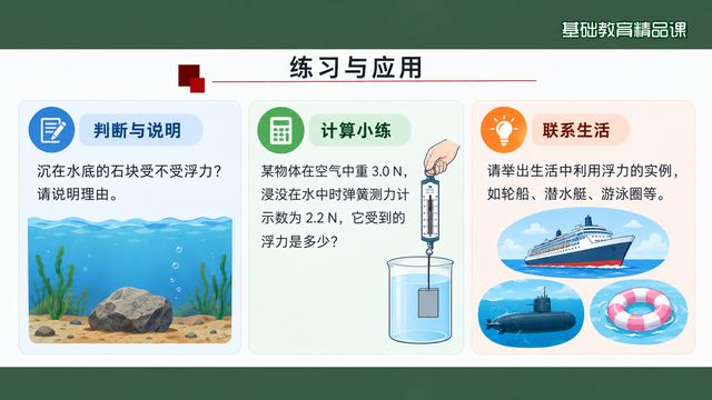 第 11 页 练习与应用：判断、计算与生活