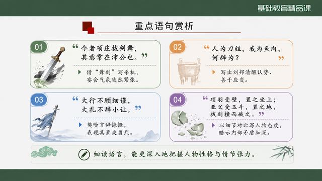 第 7 页 重点语句赏析：四句见心