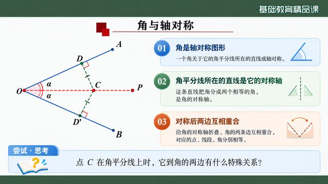 第 10 页 角与轴对称