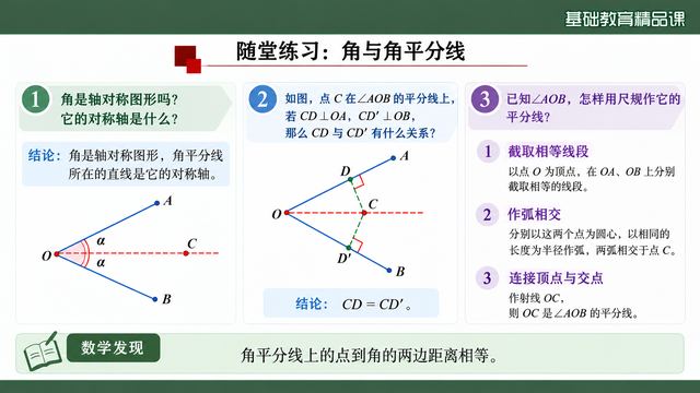 第 13 页 随堂练习：角与角平分线