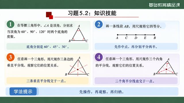 第 14 页 习题 5.2：知识与技能