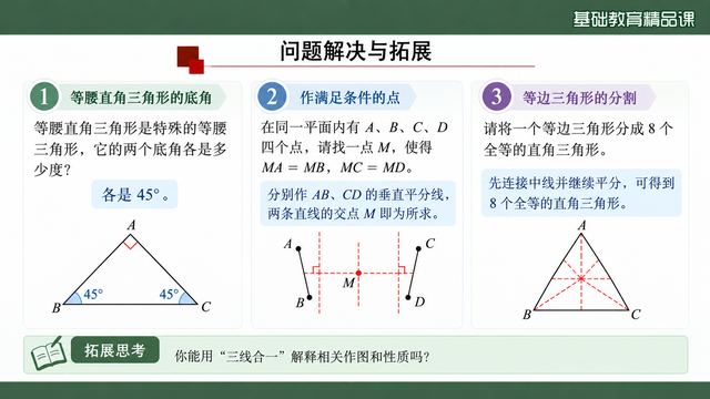 第 17 页 问题解决与拓展：三条推理题