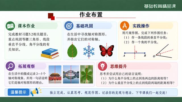 第 20 页 作业布置：四类分层任务