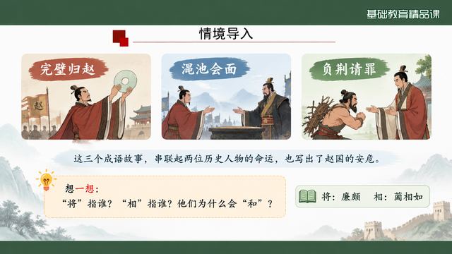 第 3 页 情境导入：三幅图引出两个人物