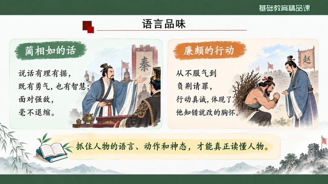 第 14 页 语言品味：话与行的两栏对照