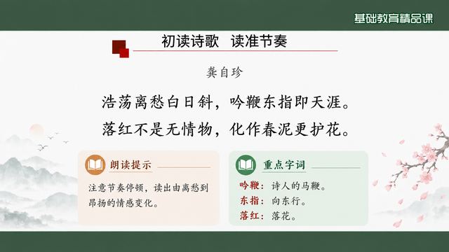第 6 页 初读诗歌：读准节奏