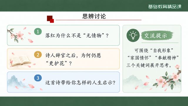 第 13 页 思辨讨论：三个深度追问