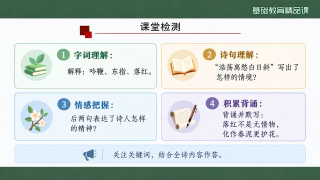 第 16 页 课堂检测：四类基础题