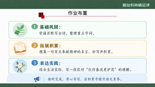 第 19 页 作业布置：三层任务
