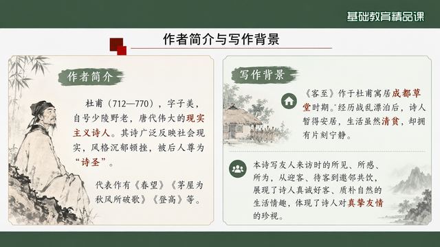 第 4 页 作者简介与写作背景