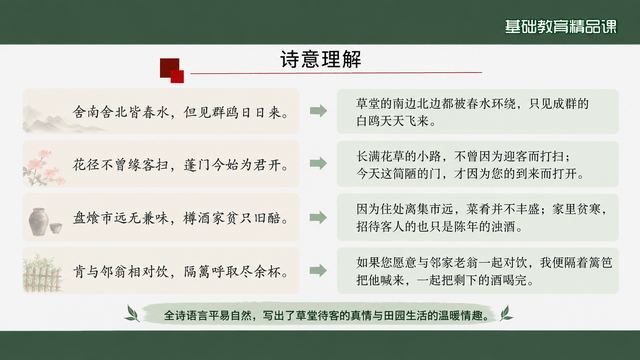 第 7 页 诗意理解：四联逐联对译