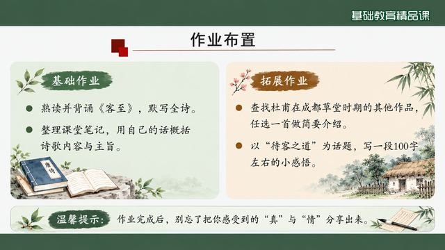 第 21 页 作业布置：基础与拓展两项