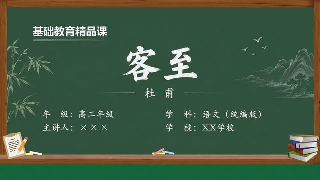 《客至（第2版）》 精品课课件封面