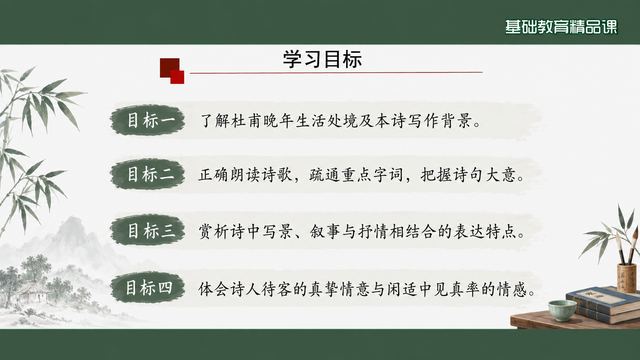 第 2 页 学习目标：四条目标分栏呈现
