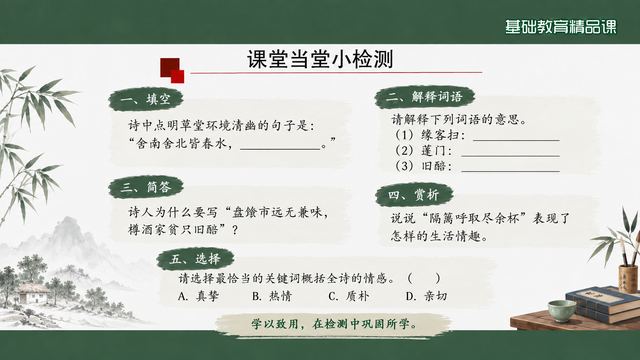 第 16 页 课堂当堂小检测：默写、简答、选择、解词与拓展