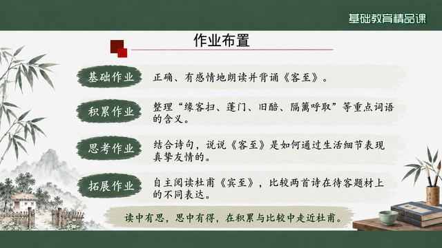 第 17 页 作业布置：基础、积累、思考与拓展